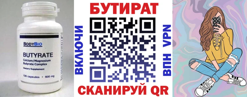 Купить где  Калач  Бутират вода 